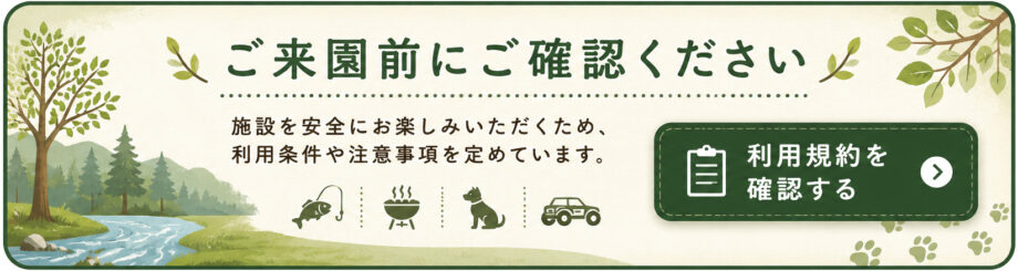 利用規約